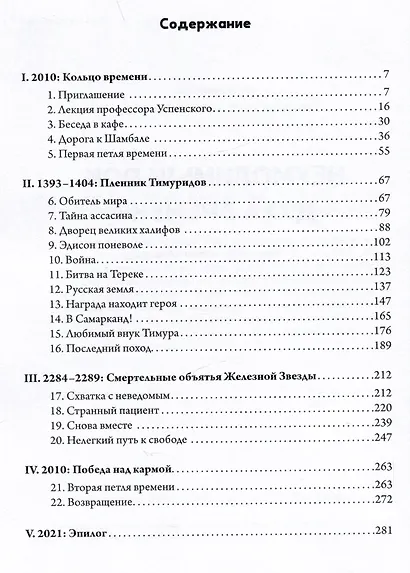 Неумолимый рок духа времени - фото 2