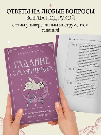 Гадание с маятником. Практическое руководство для начинающих - фото 6