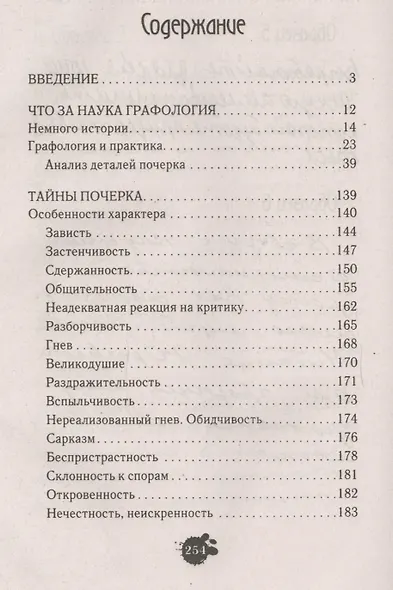 Практическая графология от А до Я. Ключ к пониманию себя и окружающих - фото 2