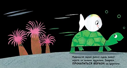 Маленькая белая рыбка и ее друзья - фото 2