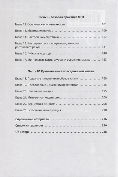 Японский секрет спокойствия - фото 5