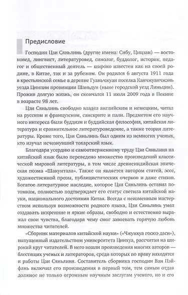 Вкус чтения тысячи томов - фото 8