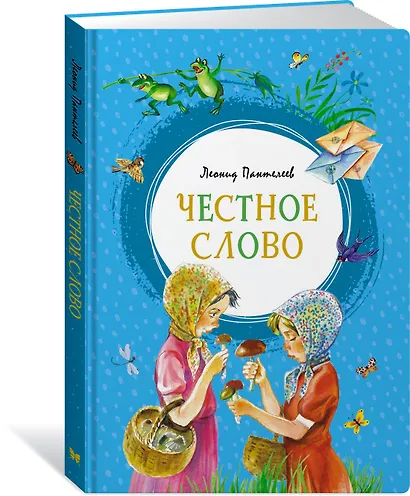 Честное слово - фото 3