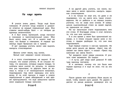 Чтение на лето. Переходим в 3-й класс - фото 13