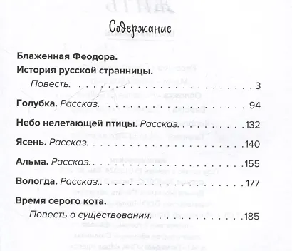 Счастье жить. Повести и рассказы - фото 3