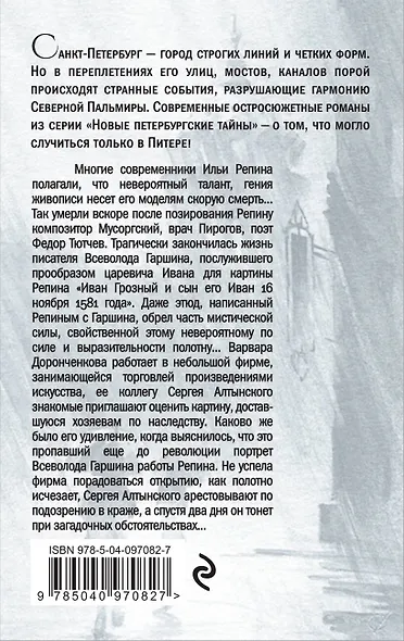 Проклятие Ивана Грозного и его сына Ивана - фото 2