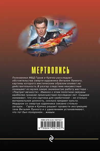 Мертвопись - фото 2