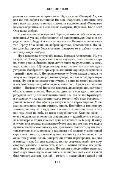 Униженные и оскорбленные. Романы, повести - фото 15