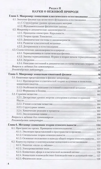 Естествознание. Учебник - фото 3