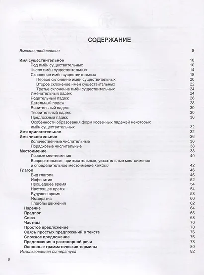 Русская грамматика для говорящих на испанском языке (элементарный уровень). 2-е издание - фото 2