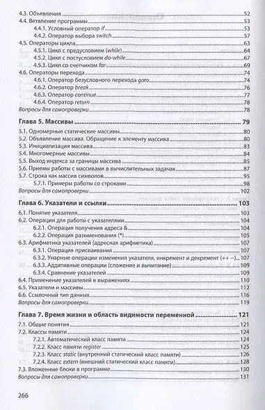 Основы программирования на языке С. Учебное пособие - фото 3
