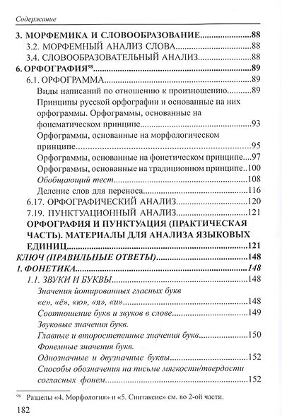 Русский язык. Готовимся к ЕГЭ и ОГЭ по-новому, или сам себе репетитор (комплект из 3 ниг) - фото 4