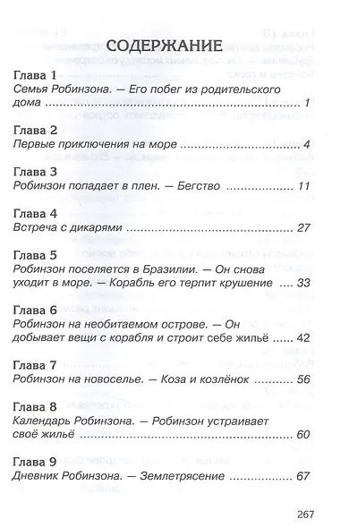 Робинзон Крузо - фото 2