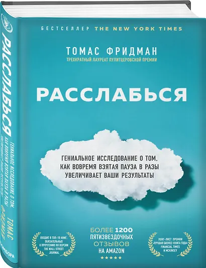 Расслабься. Гениальное исследование о том, как вовремя взятая пауза в разы увеличивает ваши результаты - фото 3