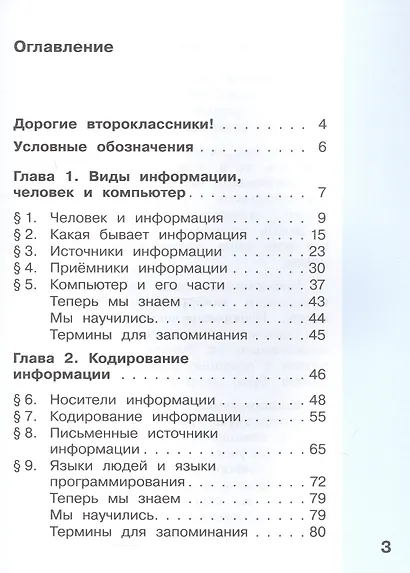 Информатика. 2 класс. Учебник. В двух частях. Часть 1. 7-е издание, переработанное. ФГОС 2021 - фото 2