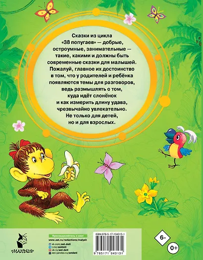 38 попугаев - фото 2