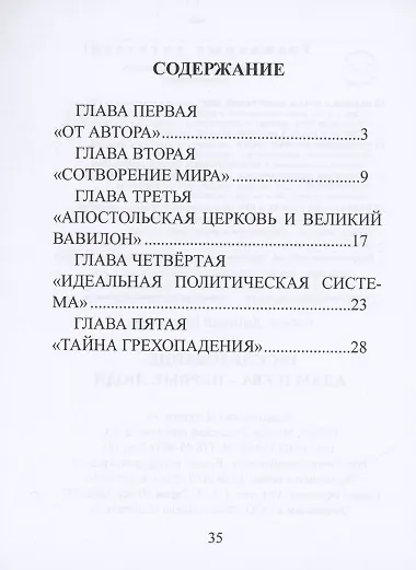 Расследование. Адам и Ева - первые люди - фото 2