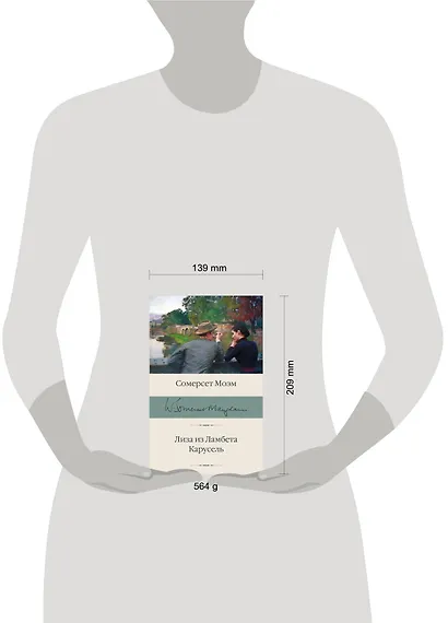 Лиза из Ламбета. Карусель - фото 15