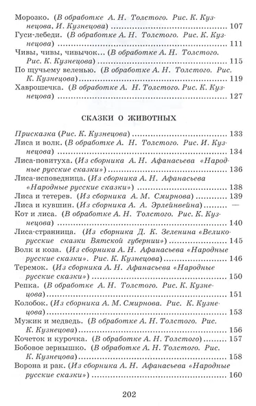 Русские народные сказки - фото 3