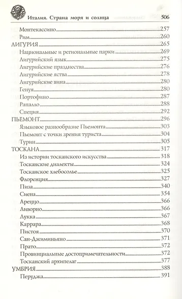 Италия. Страна моря и солнца - фото 5
