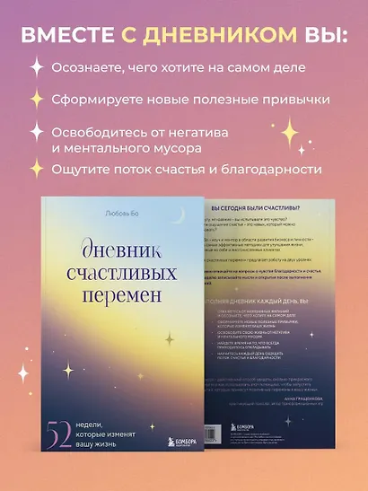 Дневник счастливых перемен. 52 недели, которые изменят вашу жизнь - фото 6