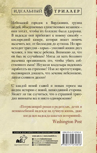 Смерть в Миракл Крик. Роман - фото 2