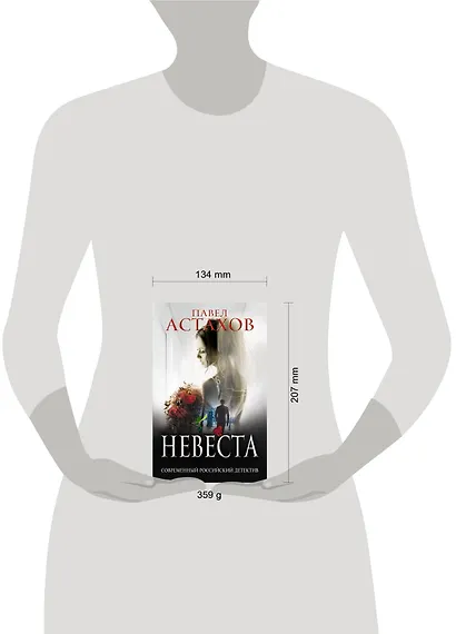 Невеста - фото 4