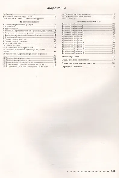 Математика. ЦЭ. ЦТ за 60 уроков - фото 2