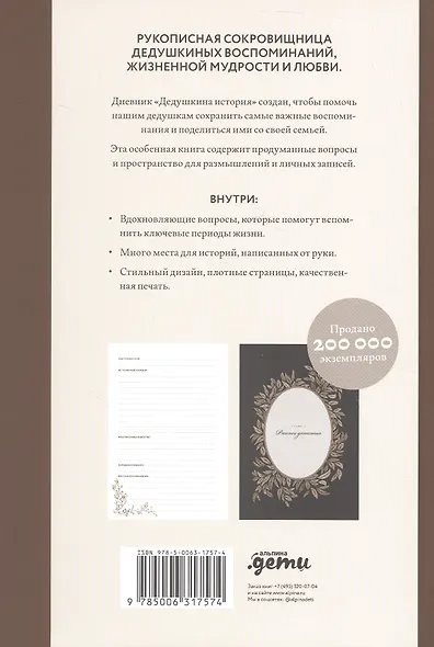 Дедушкина история: Дневник воспоминаний и размышлений для моей семьи - фото 2