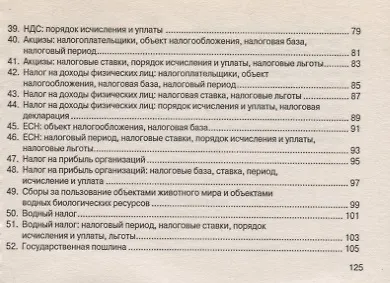 Налоговое право - фото 5