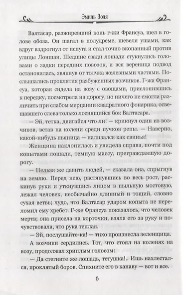 Чрево Парижа - фото 3
