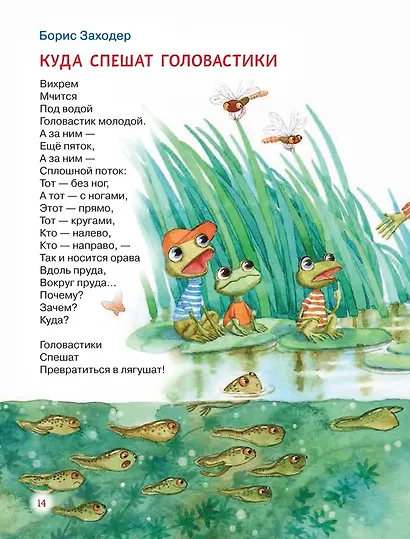 Читаем детям от 1 года. Стихи, колыбельные, сказки - фото 7