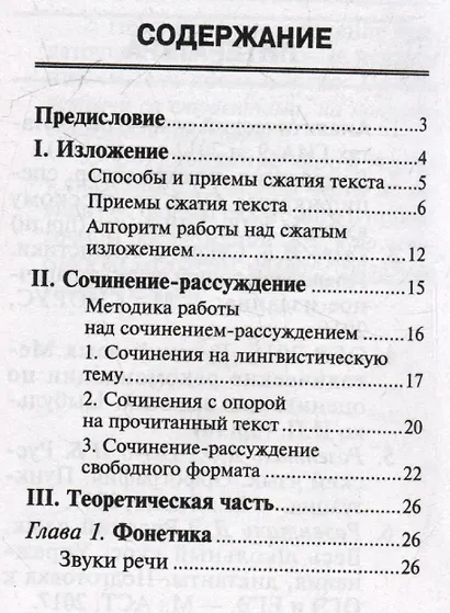 Русский язык: справочник для подготовки к ОГЭ - фото 2