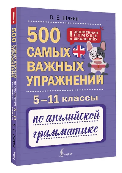 Английский язык. 5–11 классы. 500 самых важных упражнений по грамматике - фото 3