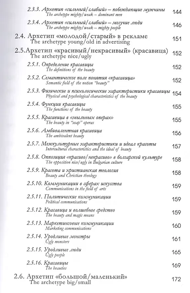Мифологические архетипы в коммуникации - фото 8