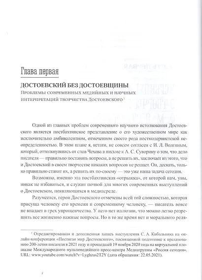 Достоевский в медийном пространстве современной русской культуры: Колективная монография - фото 9