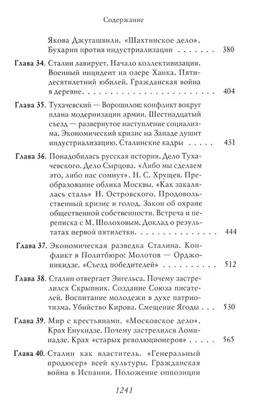 Сталин: Немыслимая судьба - фото 7