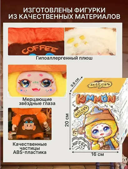 Фигурка коллекционная Kimmon Давай в кафе! (коробка) (13х13х17) (556023) - фото 3