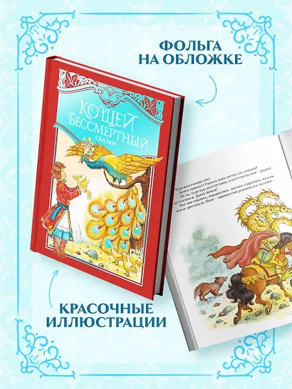 Кощей Бессмертный. Русские народные сказки (илл. И. Петелиной) - фото 4