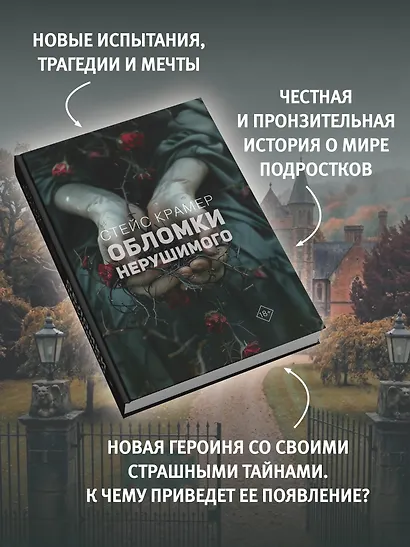 Обломки нерушимого - фото 6