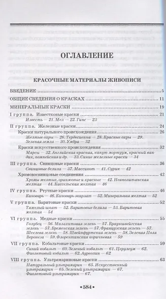 Техника живописи. Учебное пособие, 3-е издание, исправленное - фото 2