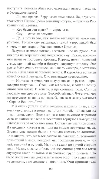 Магия Пернатого Змея: Сын племени Навахов. Магия Пернатого Змея. Пилигримы пустыни - фото 5