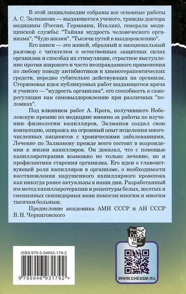 Полная энциклопедия здоровья Доктора Залманова - фото 2