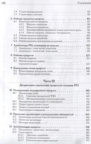 Управление проектами по созданию программного обеспечения. Унифицированный подход - фото 3
