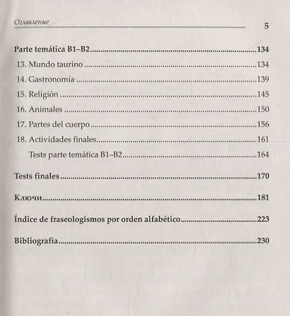 Практическая фразеология испанского языка (в сравнении с русским). Fraseología práctica comparada ru - фото 4