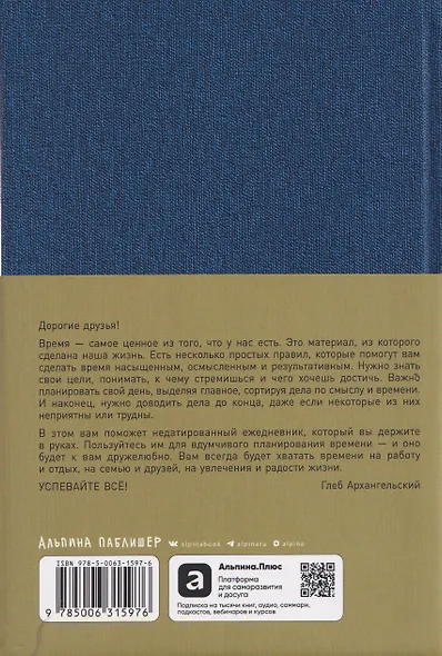 Ежедневник. Метод Глеба Архангельского (недатированный) - фото 2
