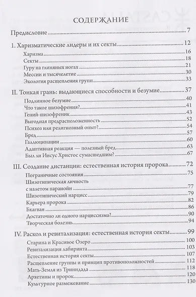 Лжепророки и безумие - фото 2