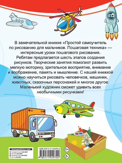 Простой самоучитель по рисованию для мальчиков. Пошаговая техника - фото 2