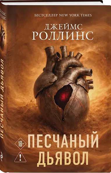 Песчаный дьявол (Сигма #1) - фото 3