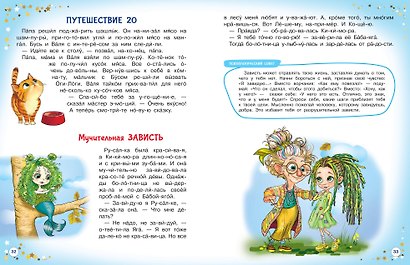 Что я чувствую? Или как подружиться со своими эмоциями - фото 8